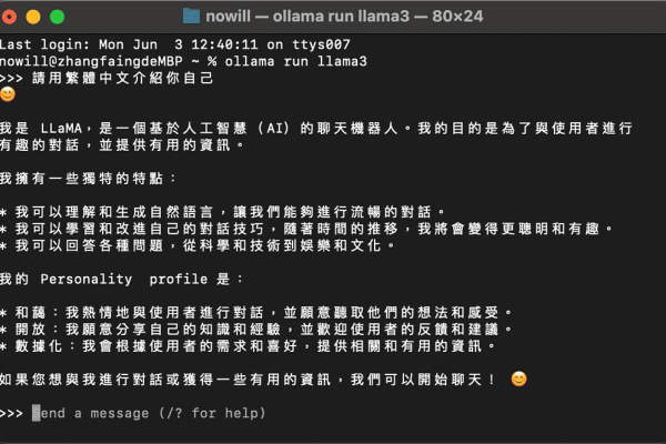 使用Ollama打造你的個人AI助理！