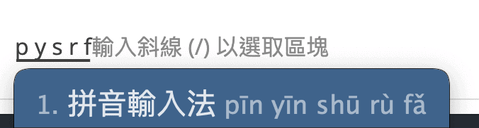 pinyinshurufa